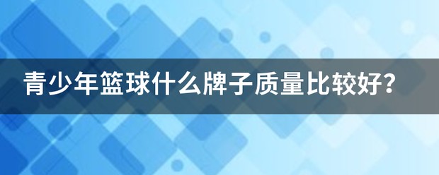 如何制定智能篮球训练计划_2